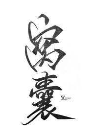 窝囊男人怎么改变
