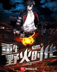 重生野玫瑰小说