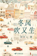 冬风吹又生 百度网盘